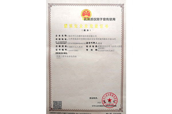 環(huán)保工程專業(yè)承包叁級(jí) 環(huán)保工程專業(yè)承包叁級(jí)